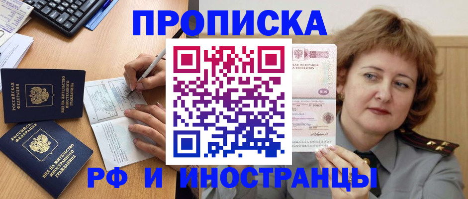 прописка для работы в Алапаевске